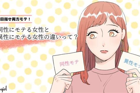 同性にはモテるけど異性にモテない理由とは？同性にも異性にも。